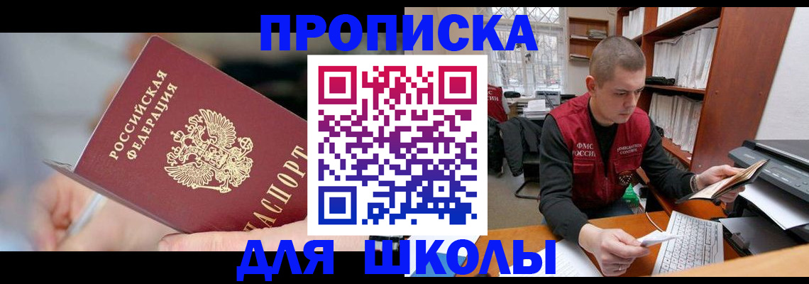 прописка гарантия в Шилке