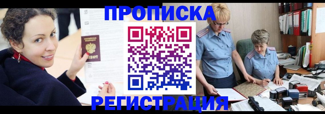 временная регистрация в квартире в Шилке